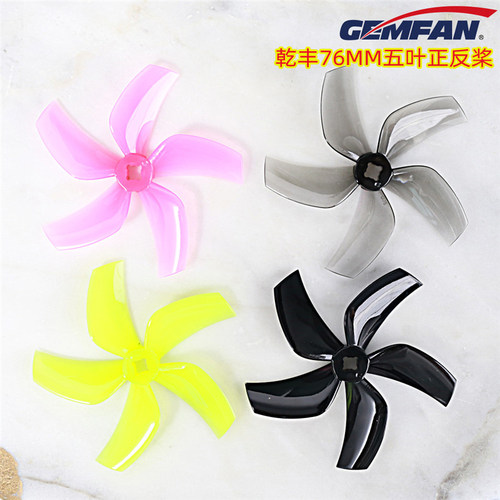 乾丰Gemfan D76 76mm 三寸五叶 大通TAYCAN Cinewhoop涵道螺旋桨