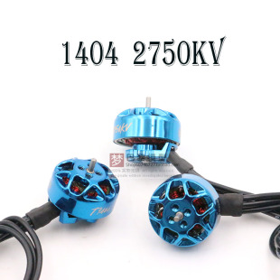 外贸精品尾货2.5寸FPV穿越机微型轻量无刷马达1404 KV2750 4-6S