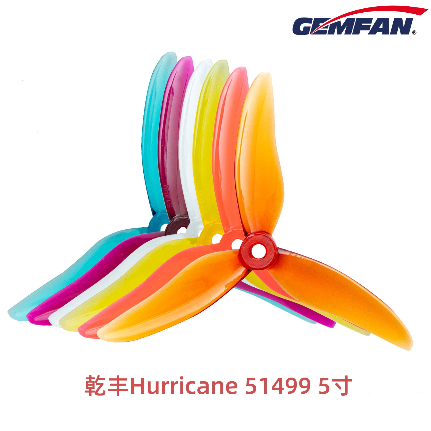 乾丰正品 Hurricane 51499 5寸 3叶正反桨 高效率耐炸桨叶 支持6S 玩具/童车/益智/积木/模型 遥控飞机零配件 原图主图