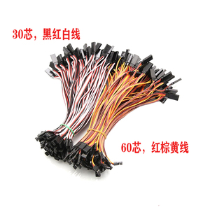30芯 60芯舵机延长线 15cm 20cm 30cm 50cm 60cm JR FUTABA延长线
