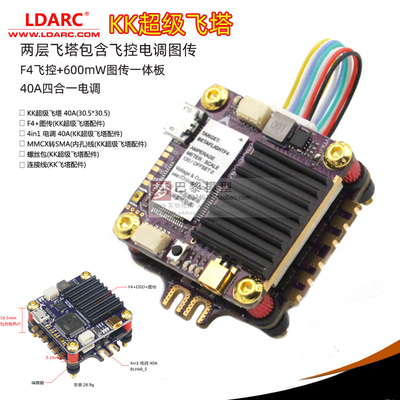 穿越机飞控电调图传超级飞塔