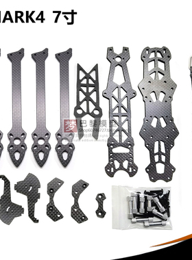 MARK4 7寸 FPV穿越机碳纤远航载重机架搭载2806电机
