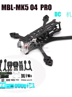 MBL-MK5 O4 Pro DC 5寸穿越机FPV碳纤机架倒角非格普MARK5机架