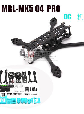MBL-MK5 O4 Pro DC 5寸穿越机FPV碳纤机架倒角非格普MARK5机架