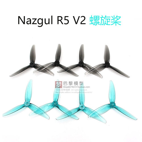 iFlight翼飞 Nazgul R5 V2 螺旋桨 FPV穿越机 5.1寸三叶桨 竞速桨