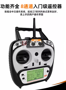 WFLY 天地飞 ET08A 固定翼遥控器 8通道 双向传输 中文菜单