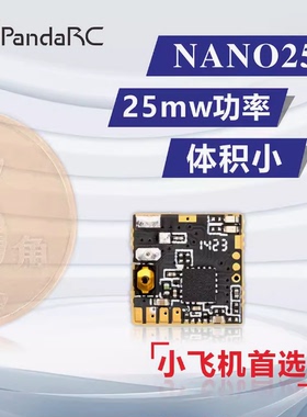 PandaRC  Nano25超小体积5.8G VTX室内圈圈机穿越机竞速图传25mW