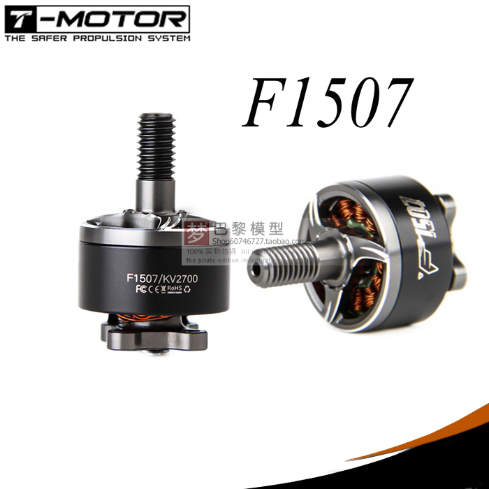 T-MOTOR破风F1507电机2700 3800KV 3寸涵道穿越机1507马达