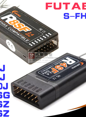 日冠COONA R4SF R8SF接收机兼容FUTABA S-FHSS T6J T10J 14SG遥控