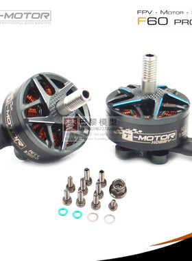 TMOTOR 破风F60 Pro IV 四代 V2.0 5寸FPV穿越机花飞竞速电机耐炸