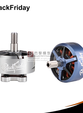TMOTOR BlackFriday 黑五 T型电机  自由式 RC FPV 5寸穿越机马达