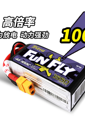格氏ACE Funfly系列 1550mAh 100C 4S 5寸穿越机高倍率锂电池
