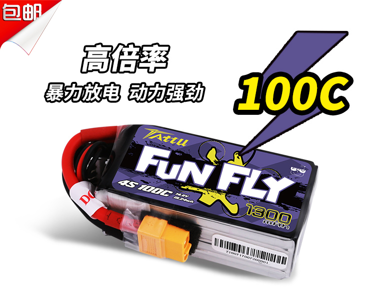 格氏ACEFunfly系列高倍率锂电池