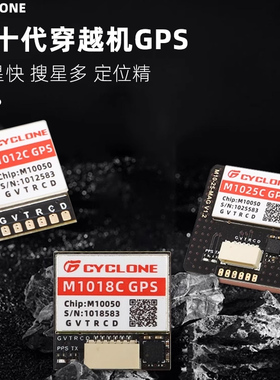 CYCLONE穿越机定位器M10芯片UBLOX协议GPS北斗罗盘M1012C/1018C