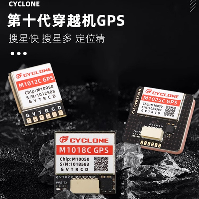 CYCLONE穿越机定位器M10芯片UBLOX协议GPS北斗罗盘M1012C/1018C