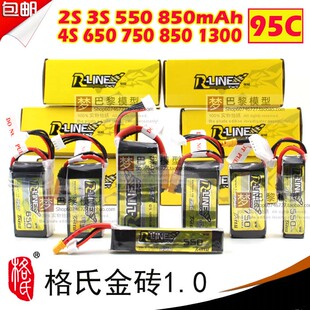 1300 穿越机FPV锂电池 650 750 500 95C 格氏 850 金砖