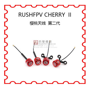 Cherry2樱桃棒棒糖天线5.8G二代LDS圆极化天线FPV 适配O4天空端