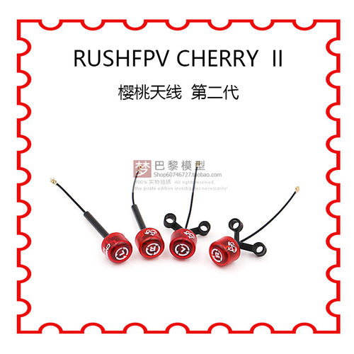 Cherry2樱桃棒棒糖天线5.8G二代LDS圆极化天线FPV 适配O4天空端