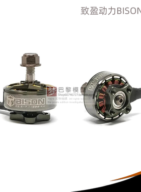 RCinpower致盈动力BISON野牛无刷电机 5寸穿越机机动力 4S 6S