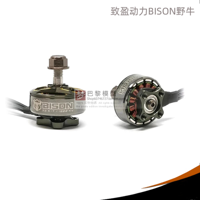 RCinpower致盈动力BISON野牛无刷电机 5寸穿越机机动力 4S 6S
