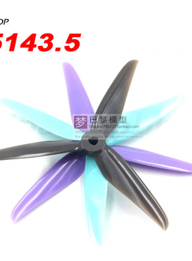 FOXEER DALPROP T5143.5新旋风三叶5寸穿越机FPV竞速桨叶暴力耐炸