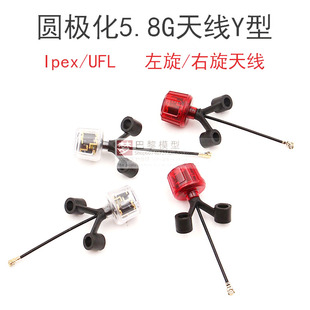 FPV穿越机圆极化5.8G天线黑熊二代Y型Ipex UFL模拟数字图传适配O4