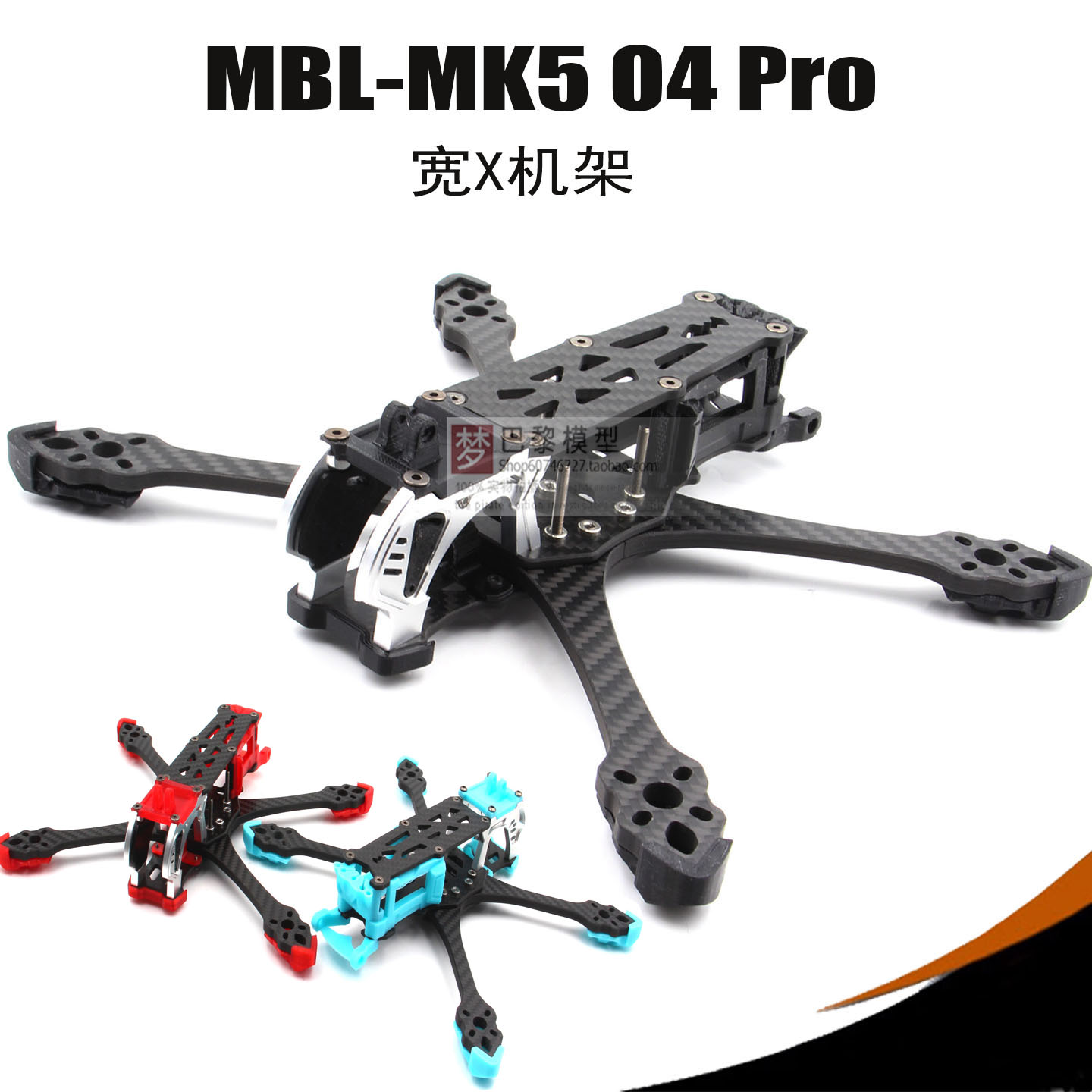 MK5O4PRo5寸宽X机架