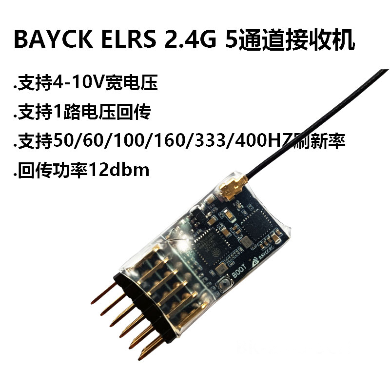 BAYCK 贝壳  ELRS 5CH PWM接收机 2.4GHz 航模固定翼 FPV电压回传 玩具/童车/益智/积木/模型 遥控飞机零配件 原图主图