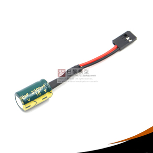 16V大电容电压保护器 乐迪 A3飞控 天地飞 FUTABA 接收机 3300uF