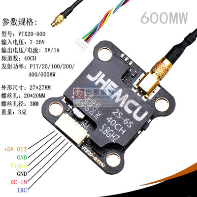 JHEMCU VTX20-600 FPV穿越机迷你图传 2-6S  600MW  IRC调参20X20