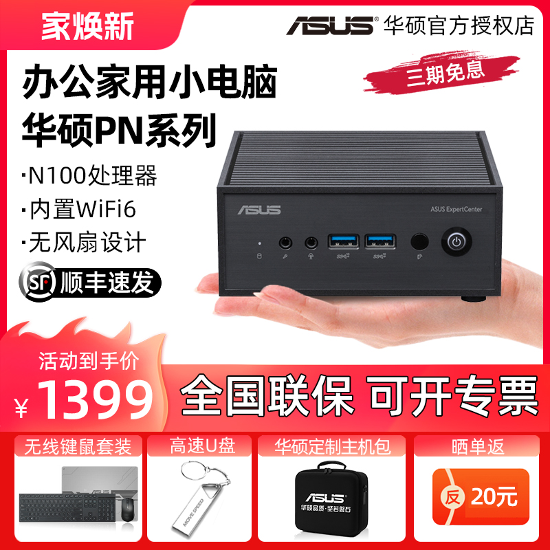 高性价比华硕PN42迷你主机