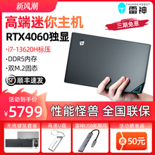 雷神MIX迷你主机高性能RTX4060独立显卡13代i7.i9游戏商用设计高配minipc微型小台式电脑高端电竞Thunderobot