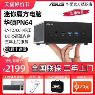 电脑minipc微型整机小型HTPC工控机NUC12华尔街峡谷 ASUS华硕PN64迷你主机12代酷睿i5 i7家用办公商务台式