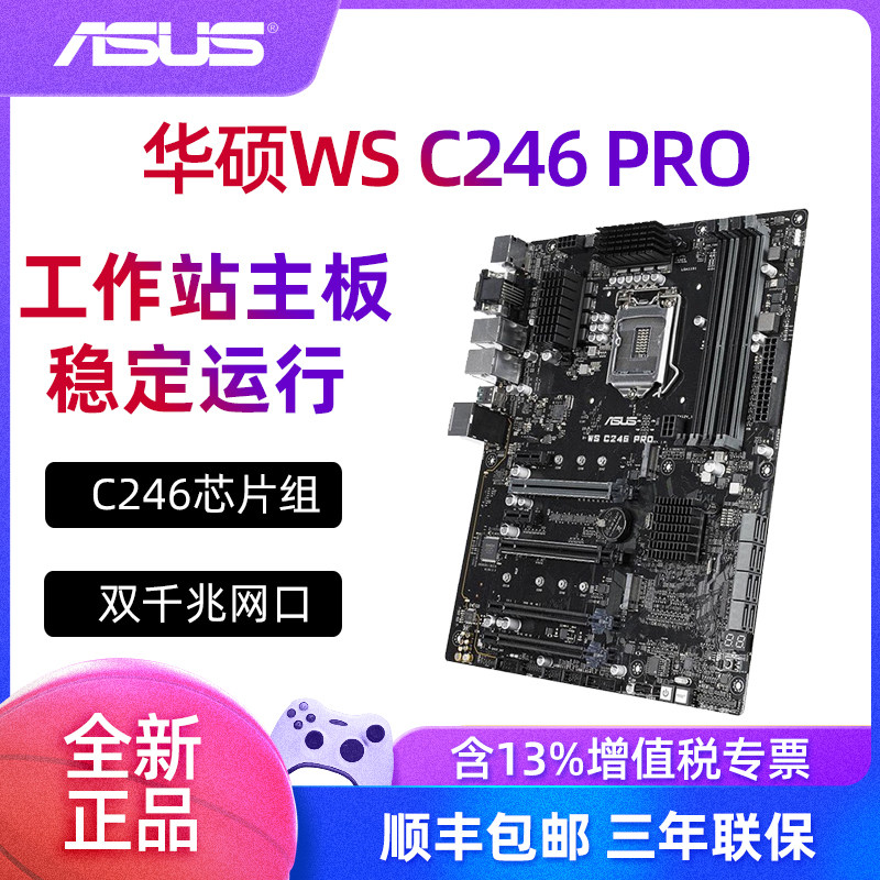 Asus/华硕 WS C246 PRO工作站主板 MATX CG绘图 1151 C246芯片在类目 电脑硬件/显示器/电脑周边, 主板中 - 来自Buy2taobao.com提供专业的淘宝代购服务
