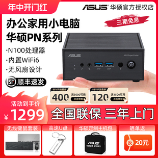 minipc迷你主机小台式 ASUS华硕破晓X 2小电脑N100办公家用商用NUC微型工控准系统HTPC 顺丰速发 PN41