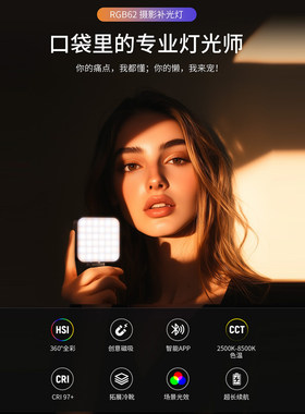 纽尔/NEEWER RGB 62 口袋灯磁吸灯LED灯小型双色温全彩补光灯热靴