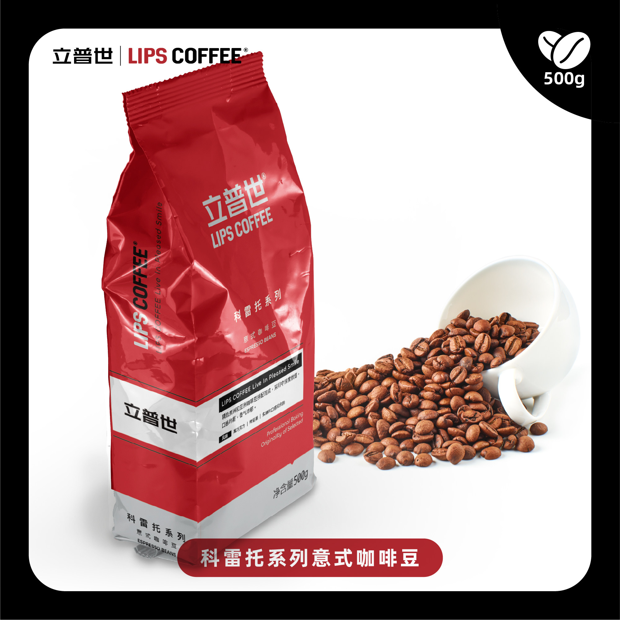 立普世咖啡豆 科雷托系列 意式经典咖啡豆 500g
