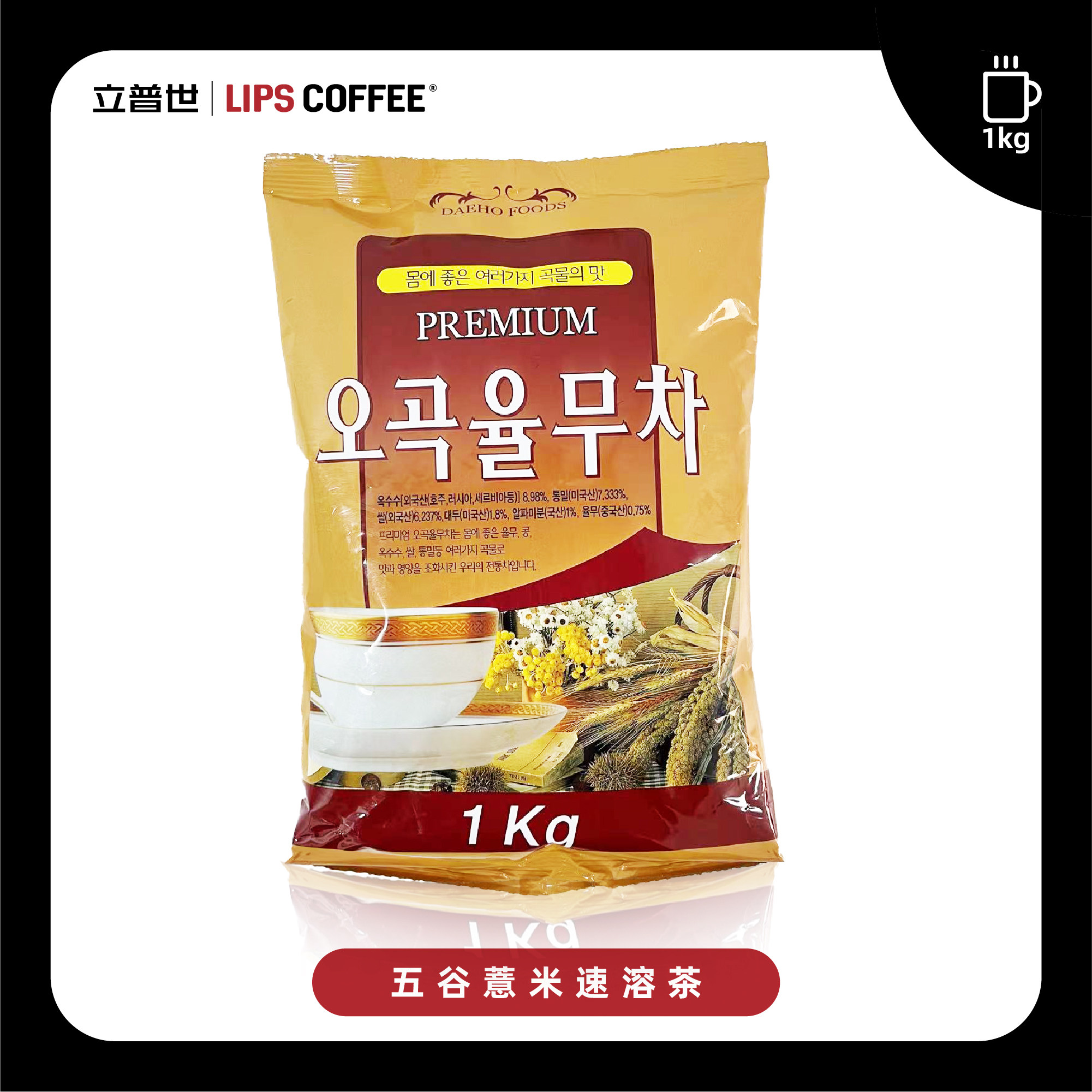 立普世 韩国进口五谷薏米茶速溶固体饮料 1000g