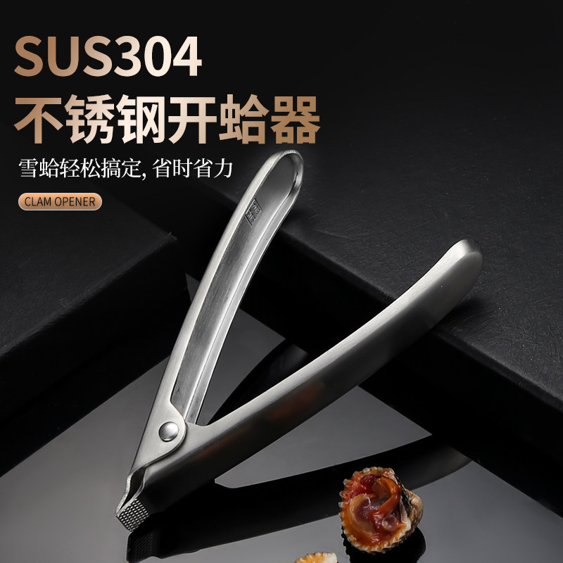 开蛤器304不锈钢血蛤钳花蛤夹家用多功能毛蚶贝壳开口省力工具