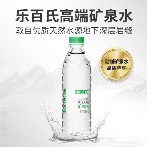乐百氏天然矿泉水550ML*24瓶