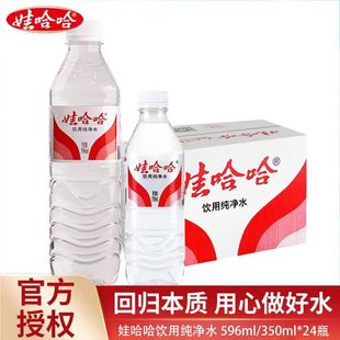 【新日期】娃哈哈纯净水350ml/596ml会议用水非矿泉水整箱饮用水