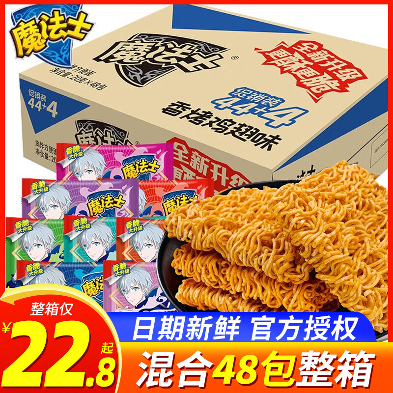 魔法士干脆面整箱捏碎脆零食大礼包小吃魔法师充饥干吃面休闲食品
