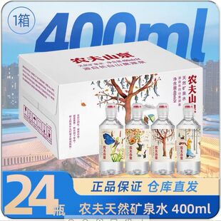农夫山泉吸嘴式奶瓶盖400ml*12/24整箱农夫山泉带吸嘴网红矿泉水