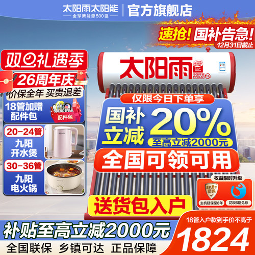 太阳雨太阳能热水器家用升级保热墙新型农村可选电加热全自动上水