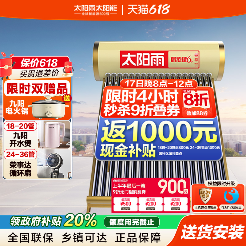 太阳雨太阳能热水器家用升级加大水箱全自动电加热免费送货安装