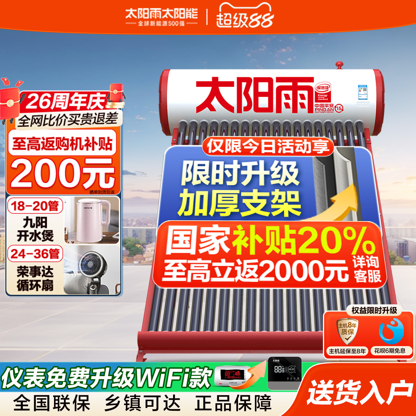 太阳雨太阳能热水器家用升级保热墙新型农村可选电加热全自动上水
