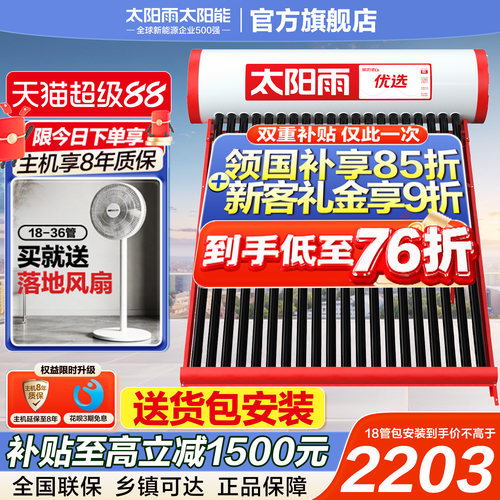 太阳雨太阳能热水器免费送货安装