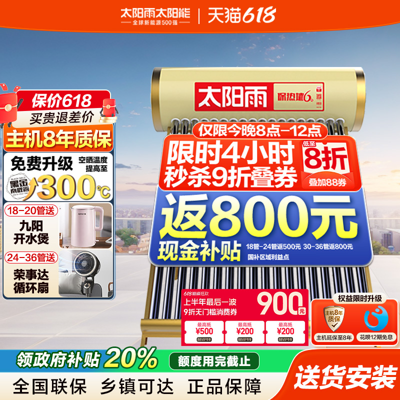太阳雨太阳能热水器家用升级加大水箱全自动电加热免费送货安装