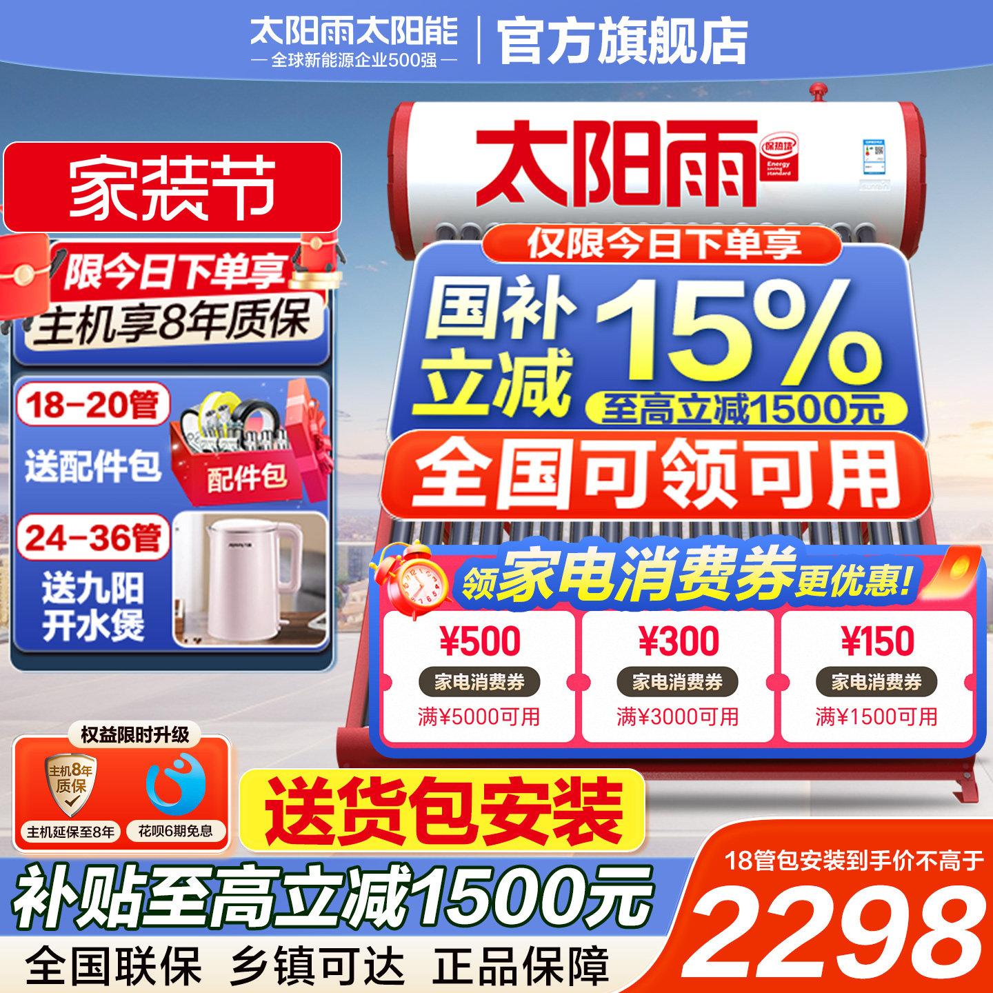 厂家直销太阳雨太阳能热水器家用光电自动新型农村免费送货安装