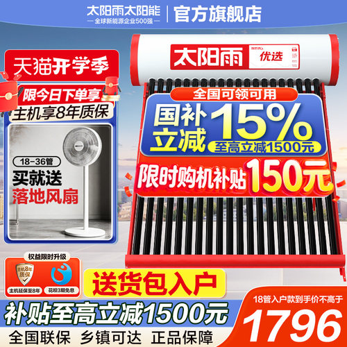 太阳能热水器升级保热墙全自动